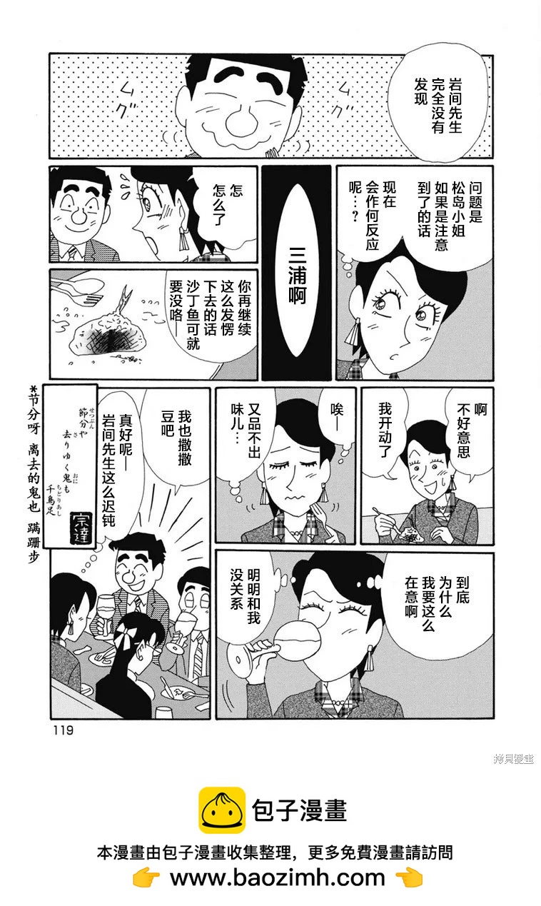 🍴酒之仄径 第1352话 第6页