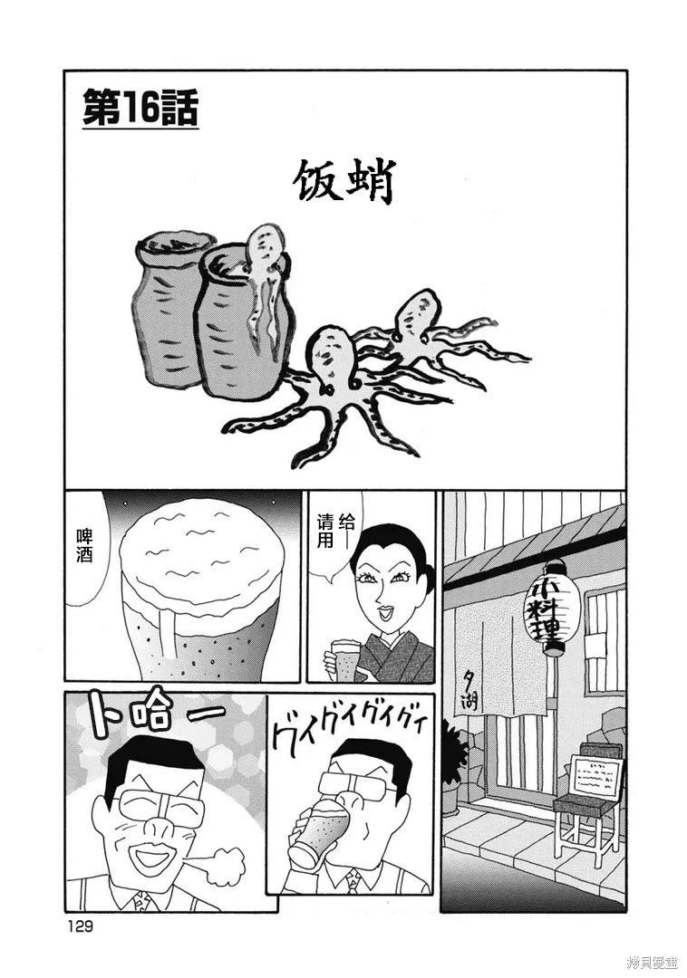🍴酒之仄径 第1354话 第1页