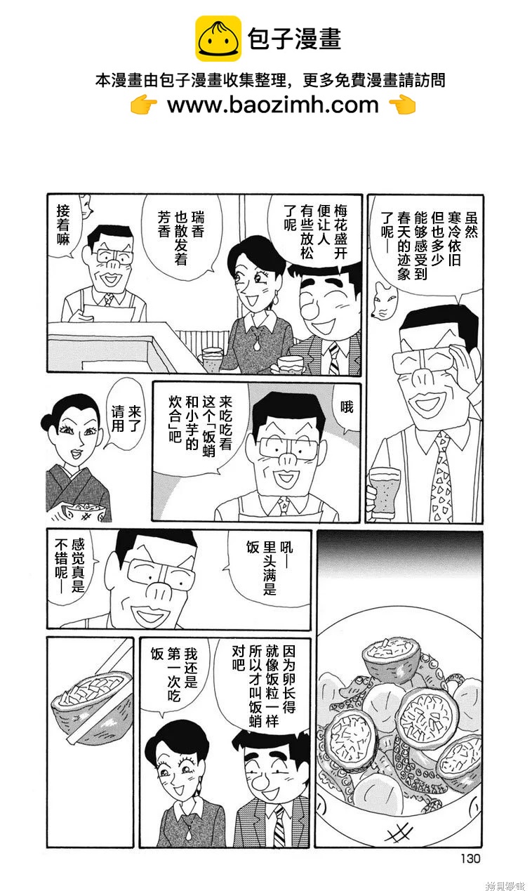 🍴酒之仄径 第1354话 第2页