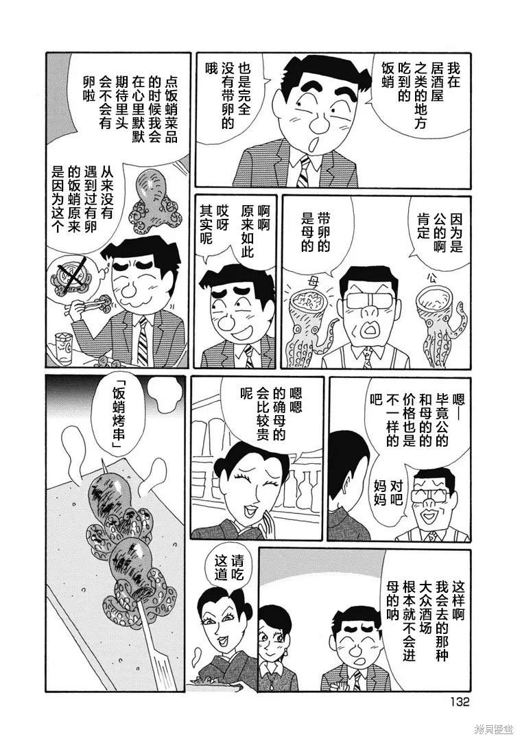 🍴酒之仄径 第1354话 第3页