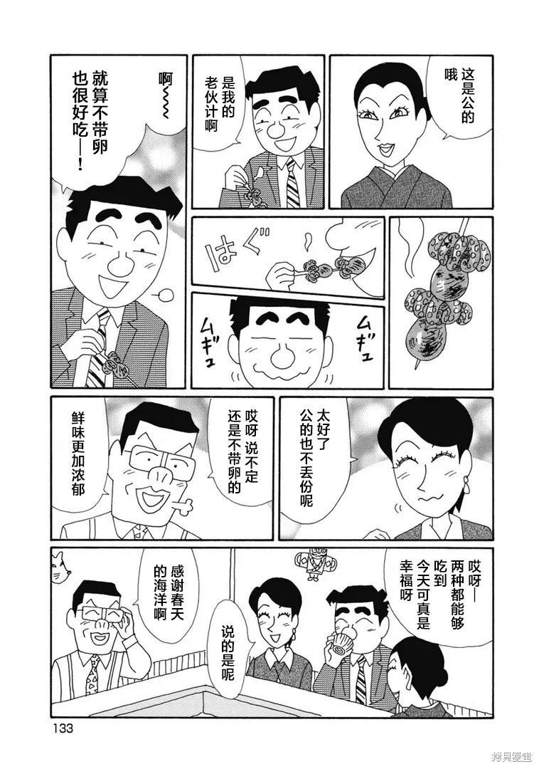 🍴酒之仄径 第1354话 第4页