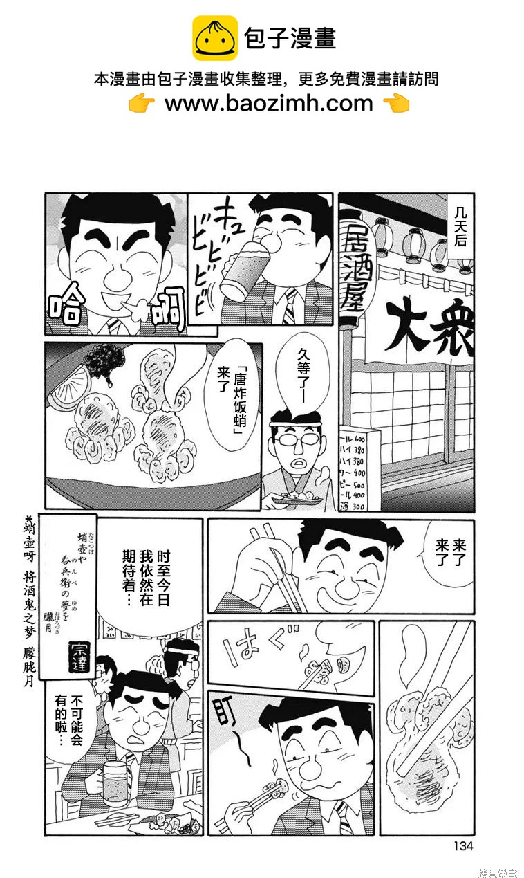 🍴酒之仄径 第1354话 第5页