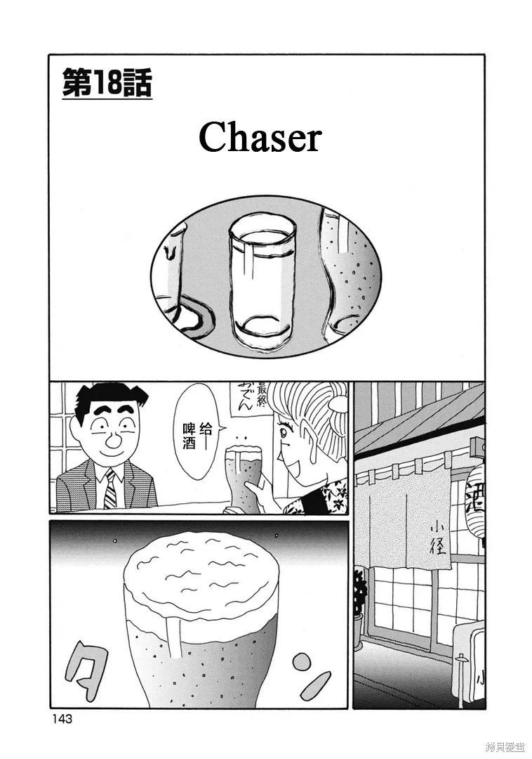 🍴酒之仄径 第1356话 第1页