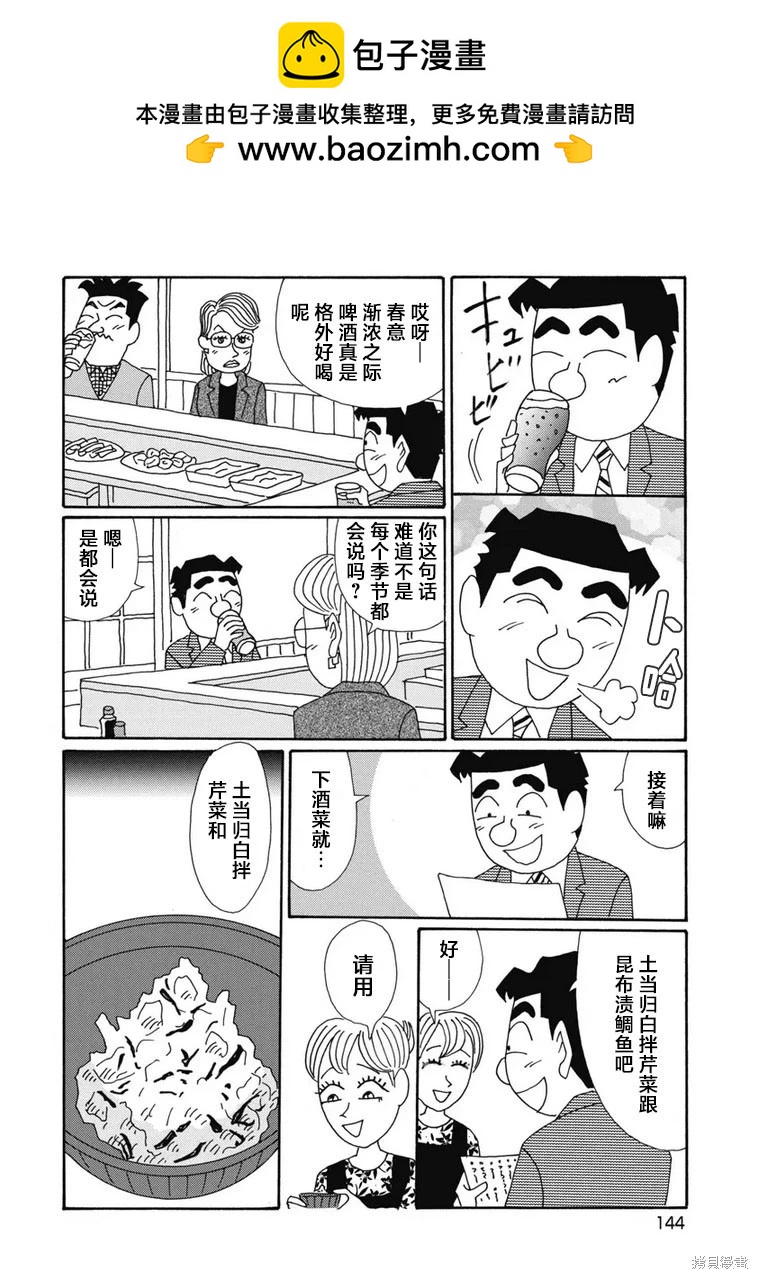 🍴酒之仄径 第1356话 第2页