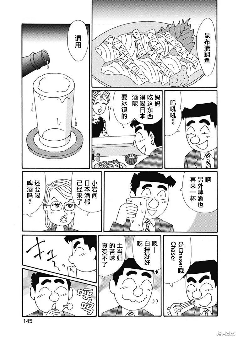 🍴酒之仄径 第1356话 第3页