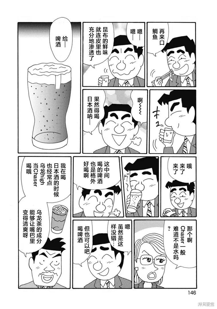 🍴酒之仄径 第1356话 第4页
