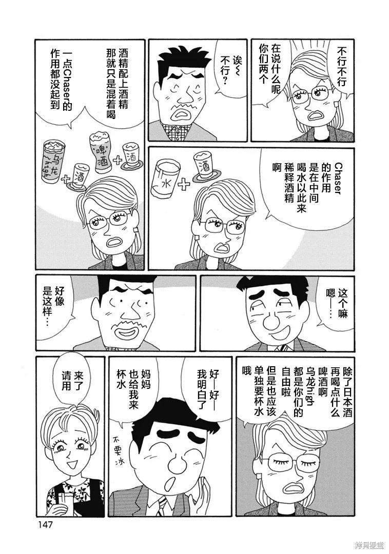🍴酒之仄径 第1356话 第5页