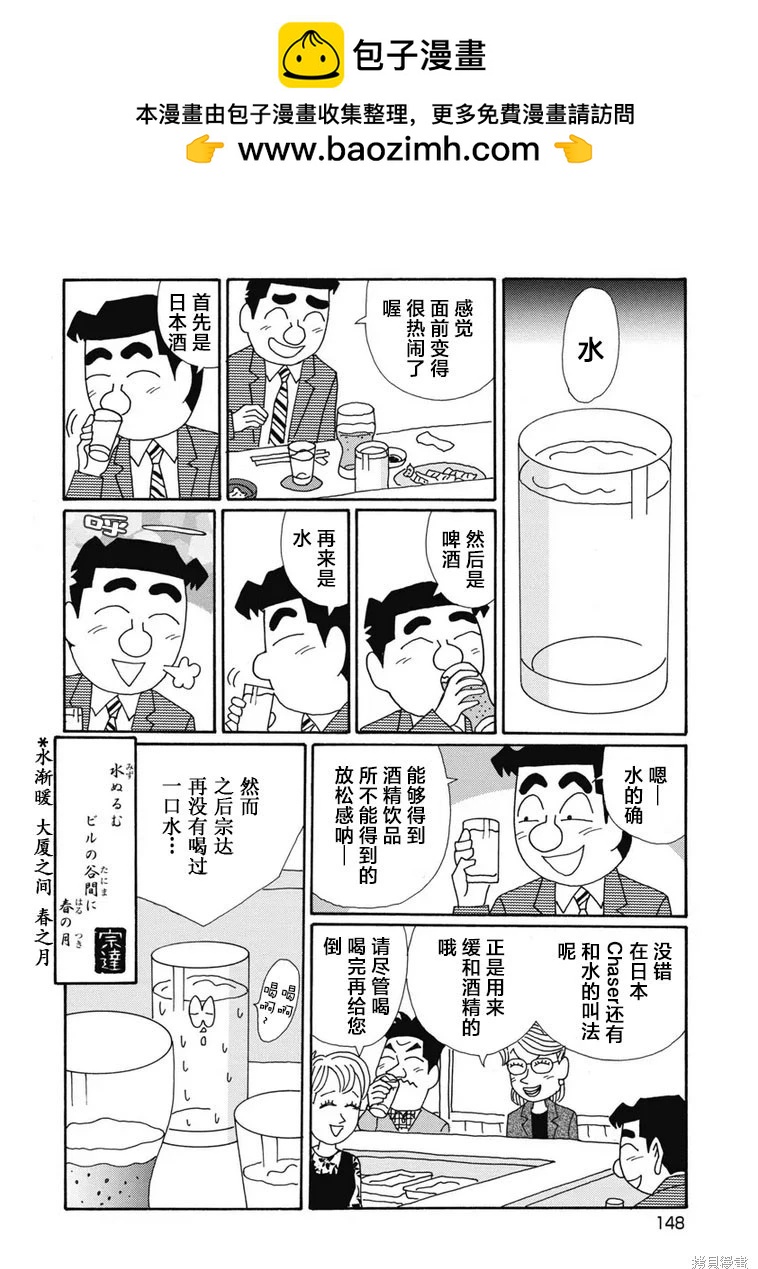 🍴酒之仄径 第1356话 第6页
