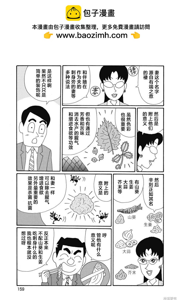 🍴酒之仄径 第1358话 第3页