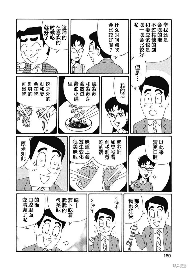 🍴酒之仄径 第1358话 第4页