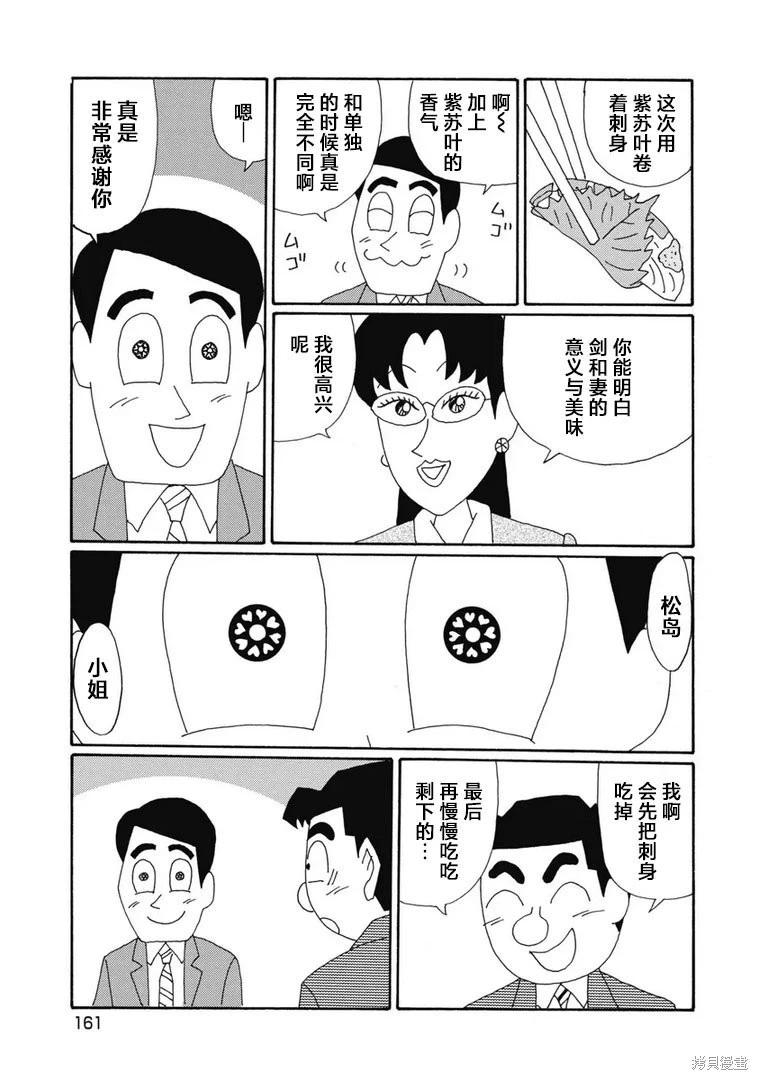 🍴酒之仄径 第1358话 第5页
