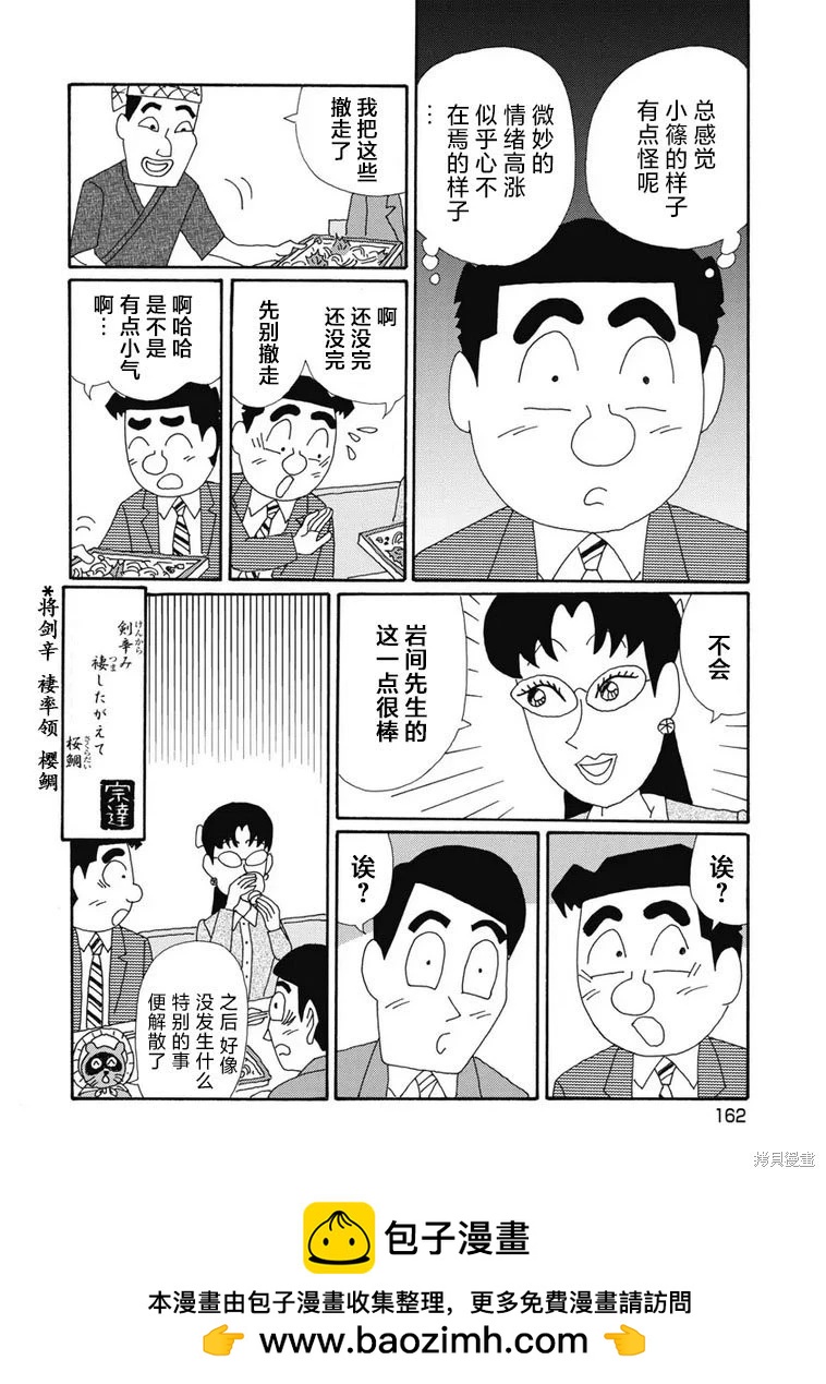 🍴酒之仄径 第1358话 第6页