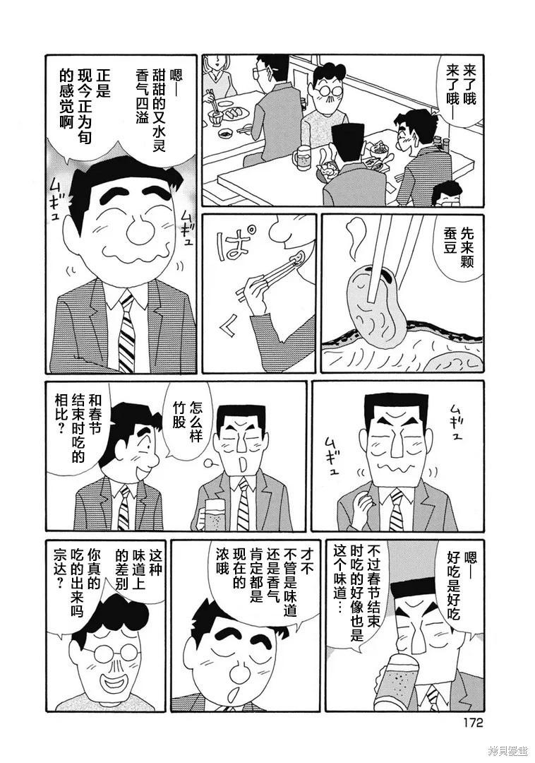 🍴酒之仄径 第1360话 第1页