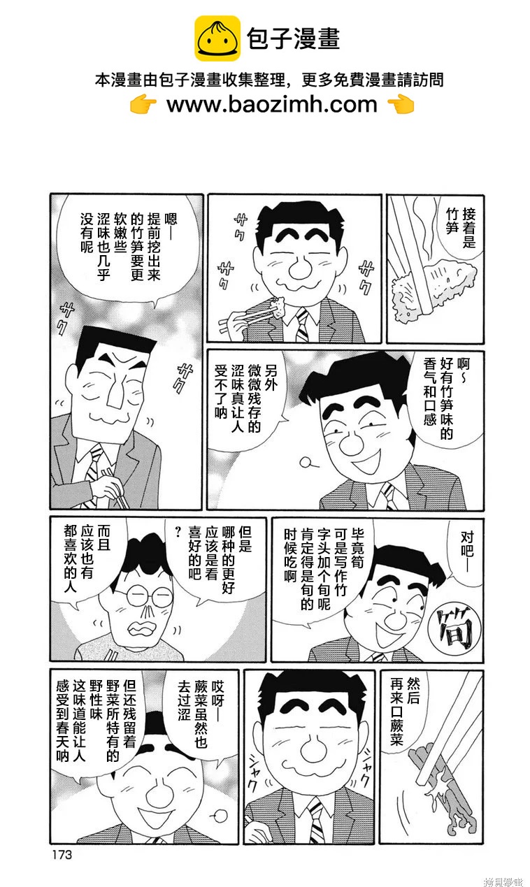 🍴酒之仄径 第1360话 第2页