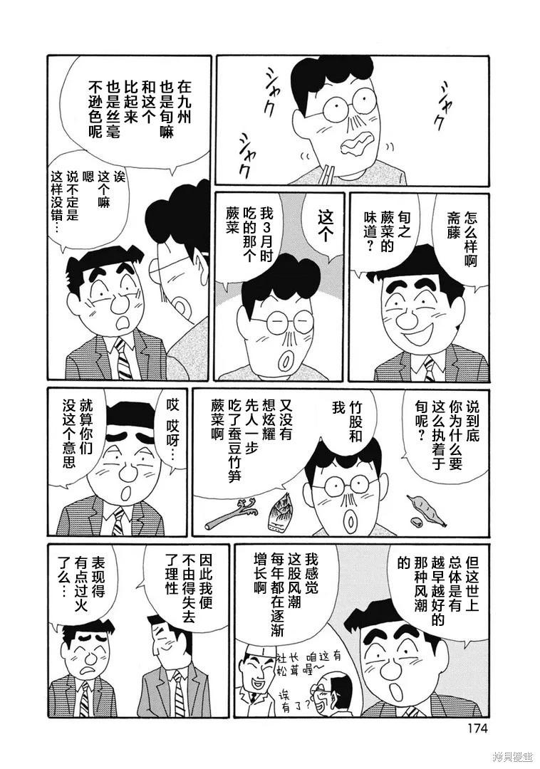 🍴酒之仄径 第1360话 第3页