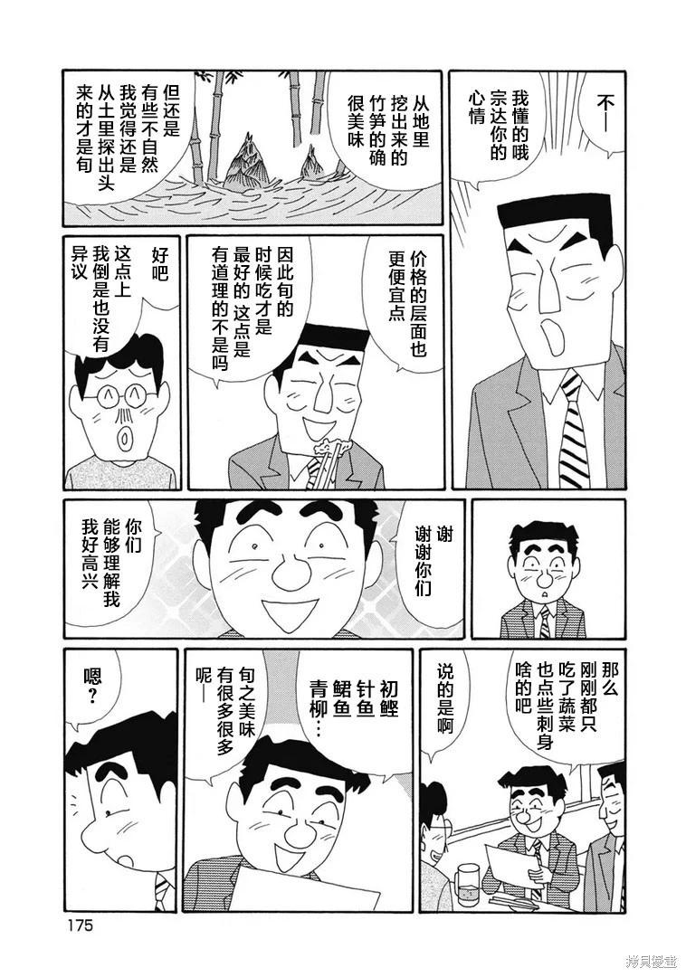 🍴酒之仄径 第1360话 第4页