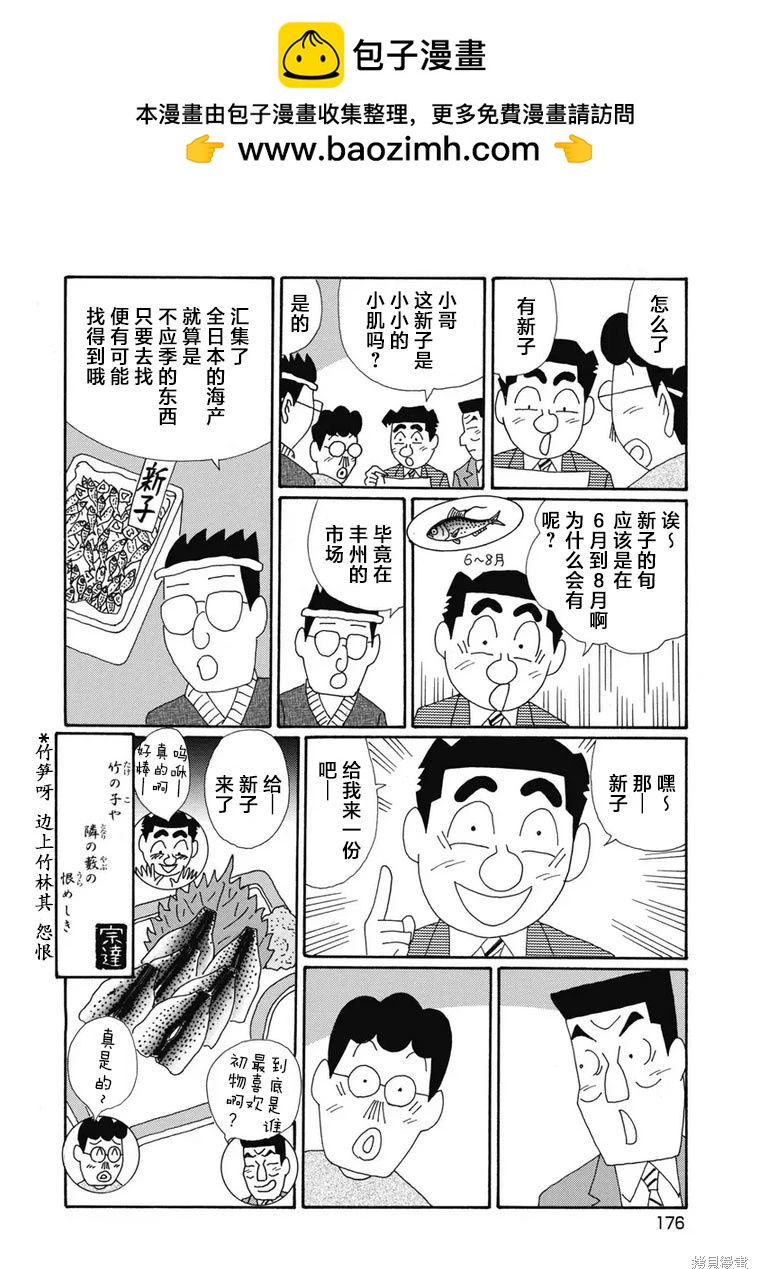 🍴酒之仄径 第1360话 第5页