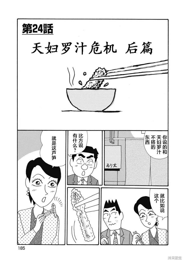 🍴酒之仄径 第1362话 第1页
