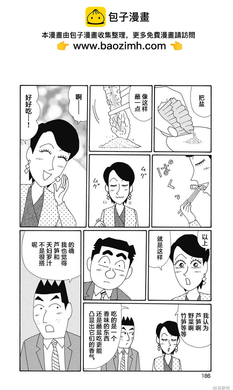 🍴酒之仄径 第1362话 第2页