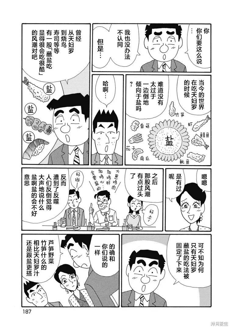 🍴酒之仄径 第1362话 第3页