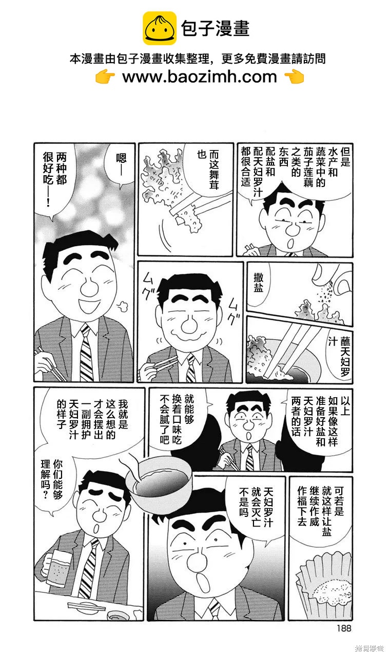 🍴酒之仄径 第1362话 第4页