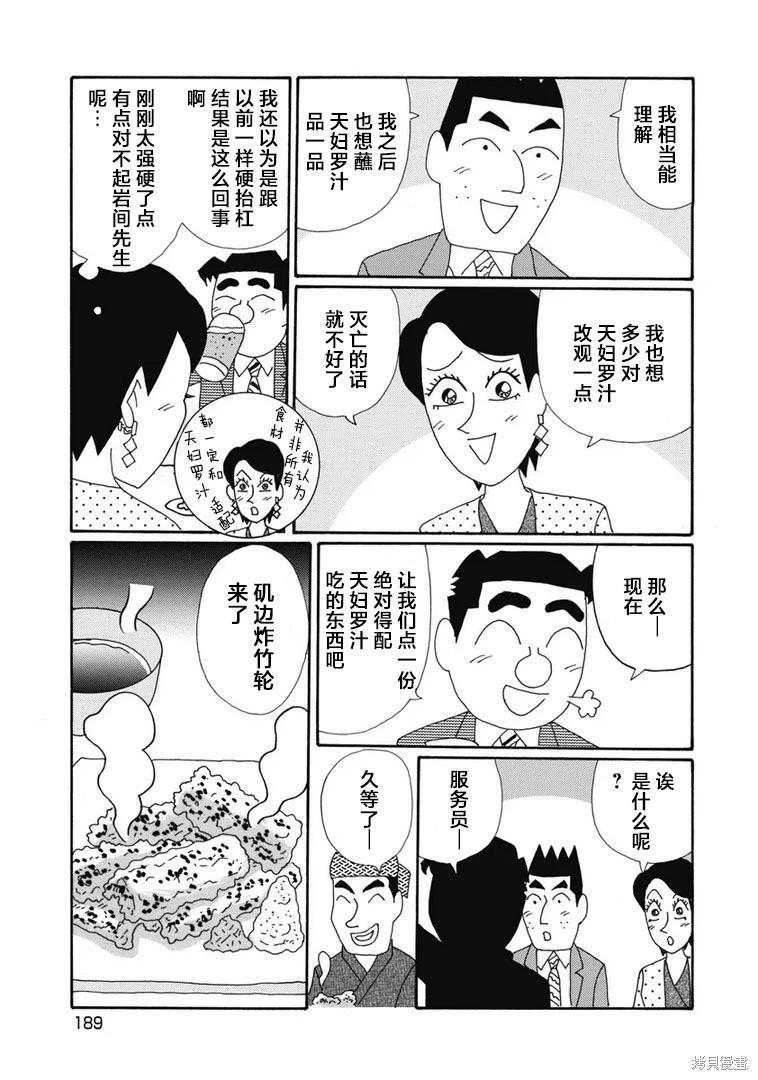 🍴酒之仄径 第1362话 第5页