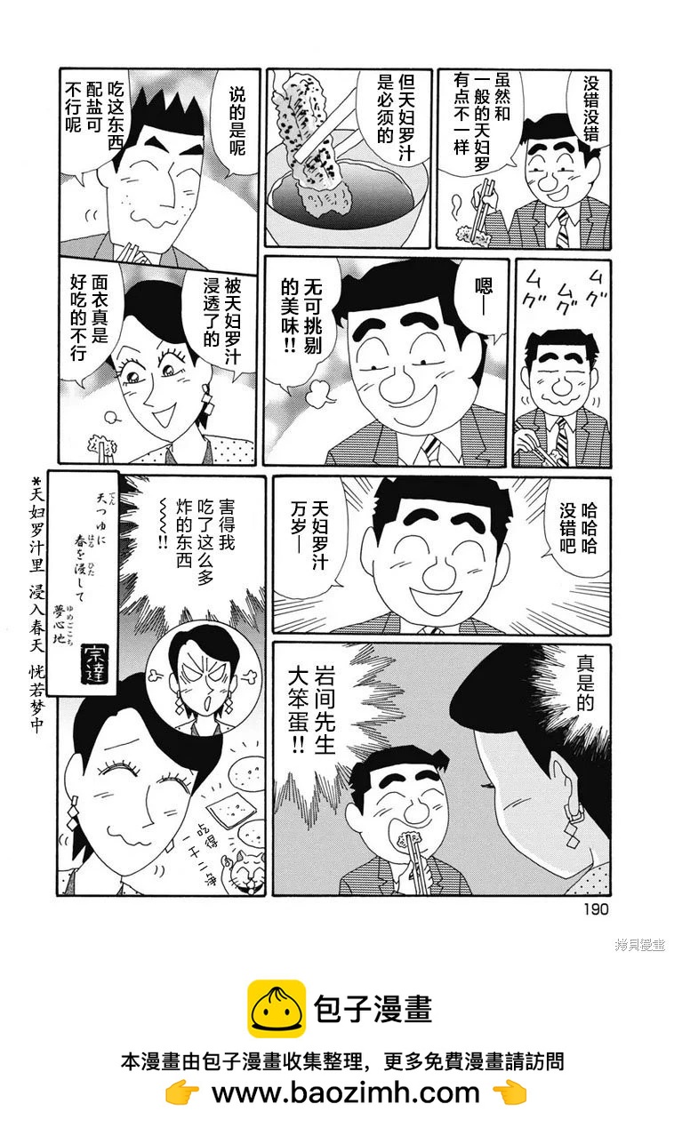 🍴酒之仄径 第1362话 第6页