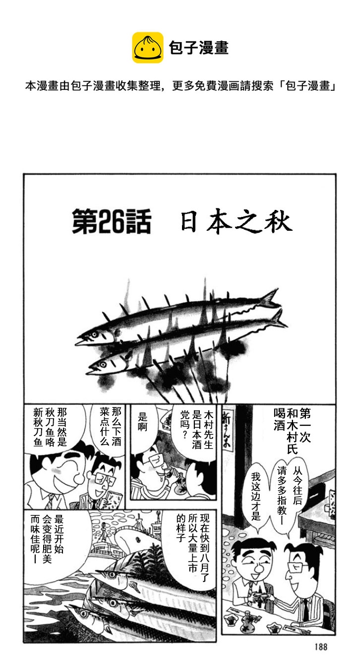 🍴酒之仄径 第131话 第1页