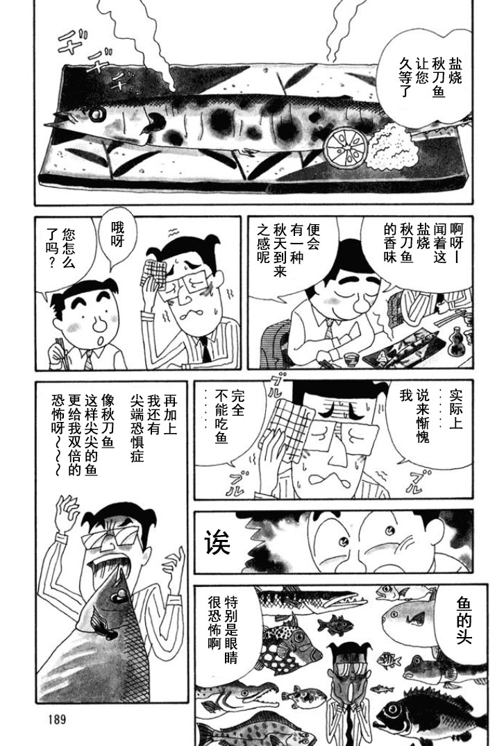 🍴酒之仄径 第131话 第2页