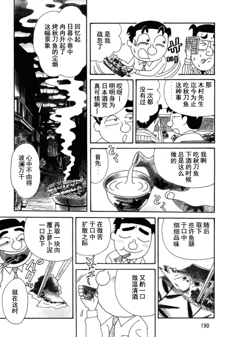 🍴酒之仄径 第131话 第3页