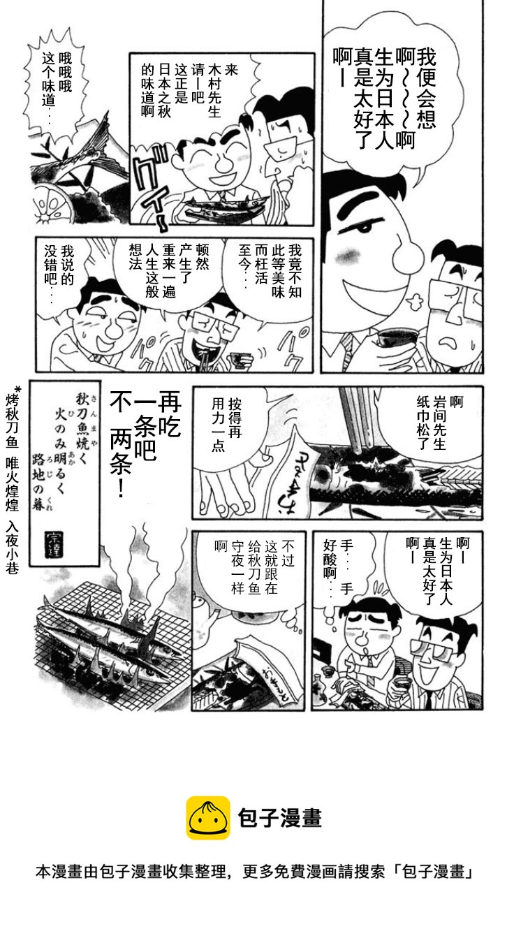🍴酒之仄径 第131话 第4页