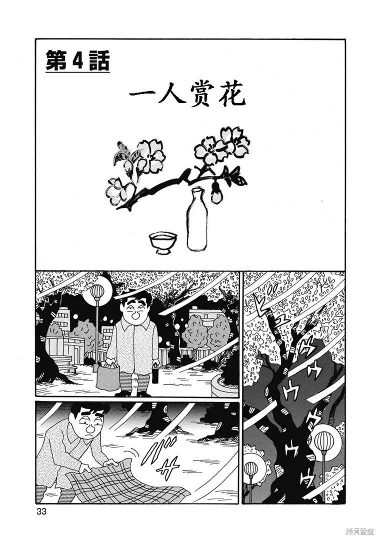 🍴酒之仄径 第1366话 第1页