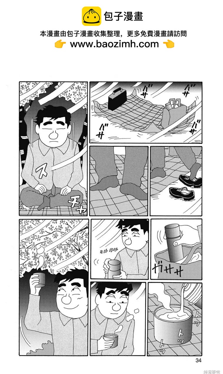 🍴酒之仄径 第1366话 第2页