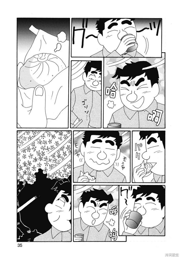 🍴酒之仄径 第1366话 第3页