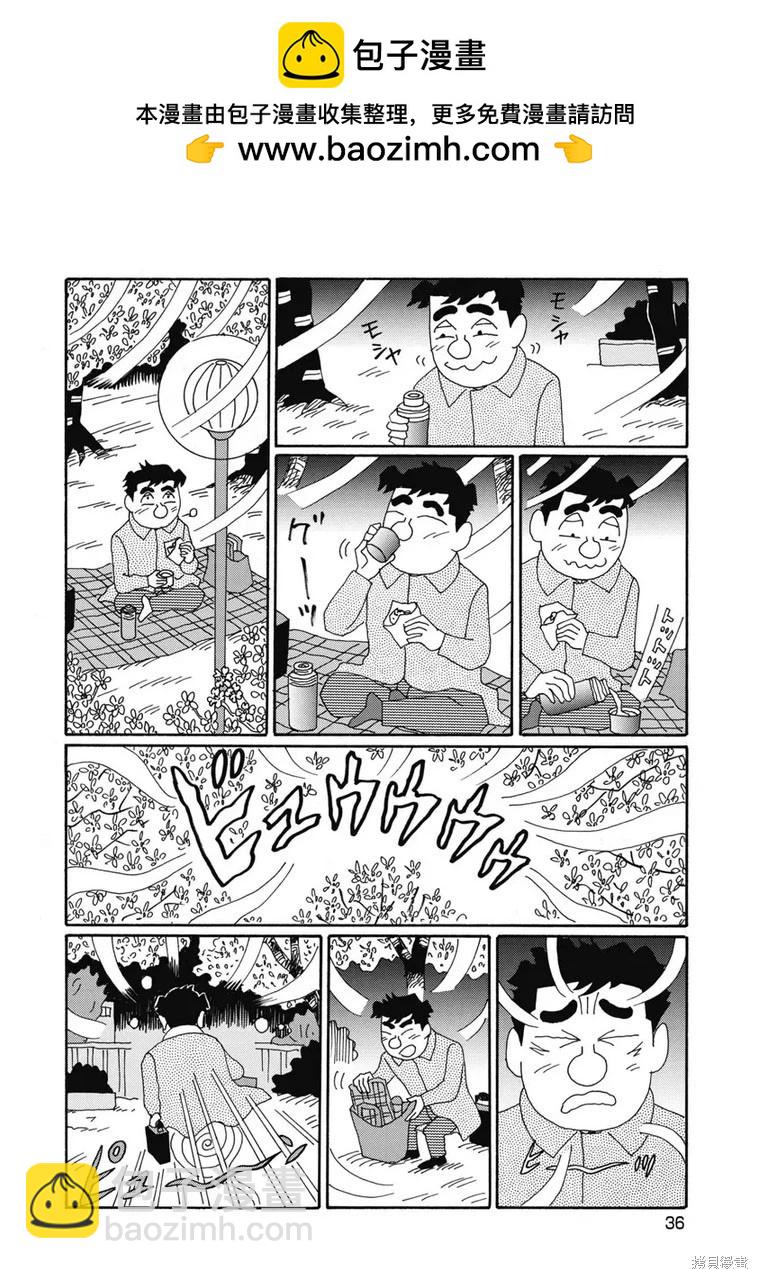 🍴酒之仄径 第1366话 第4页