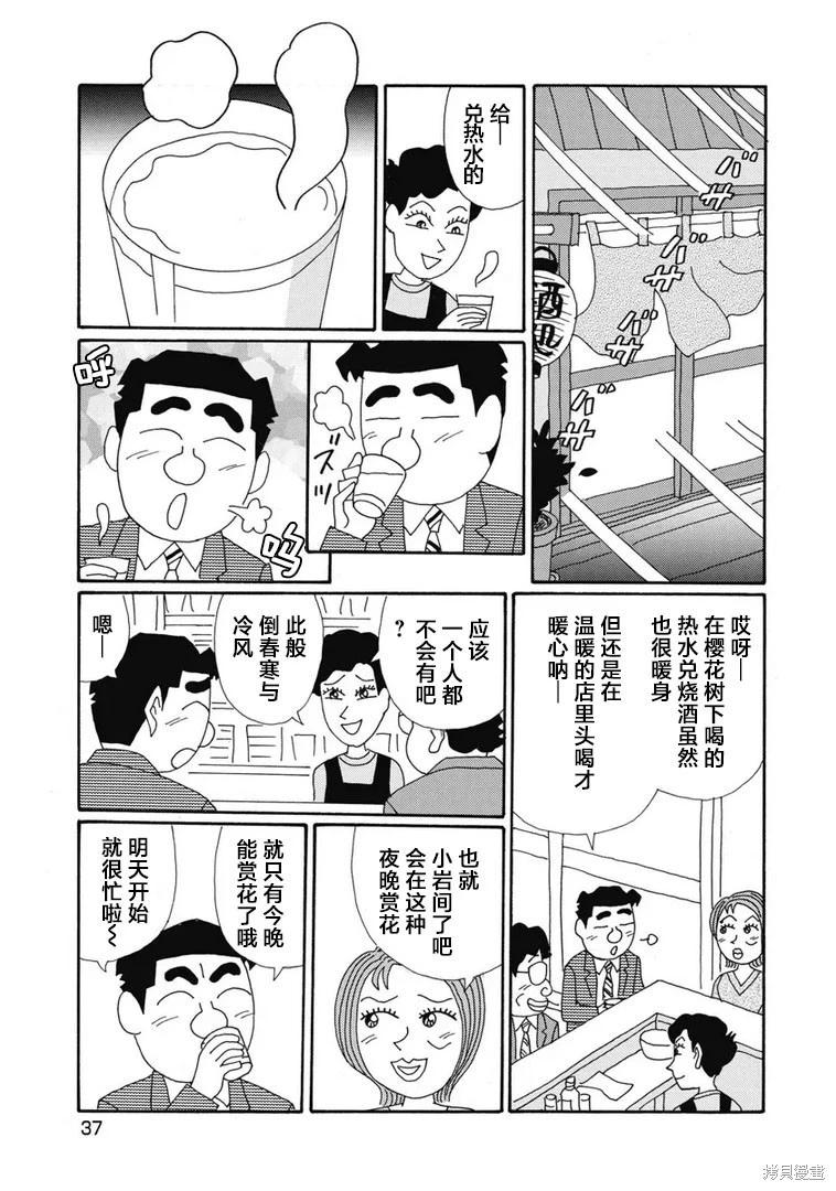 🍴酒之仄径 第1366话 第5页