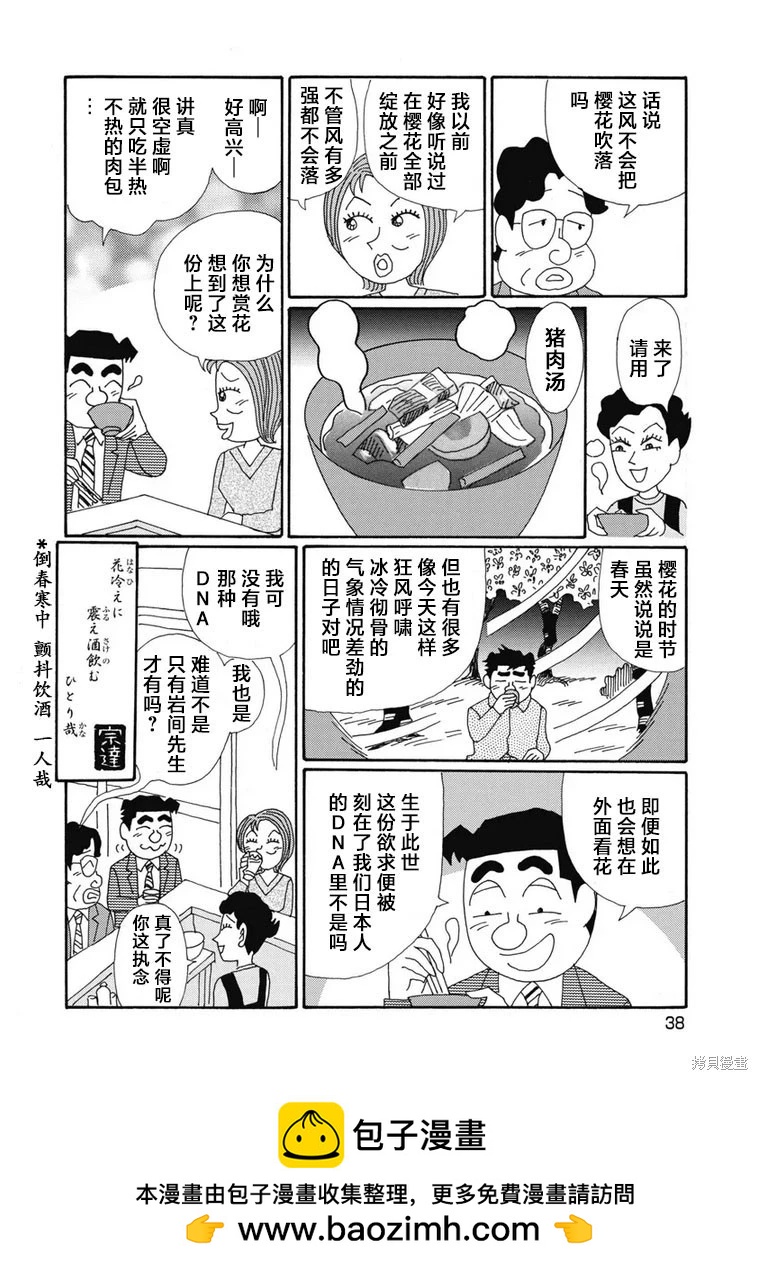 🍴酒之仄径 第1366话 第6页