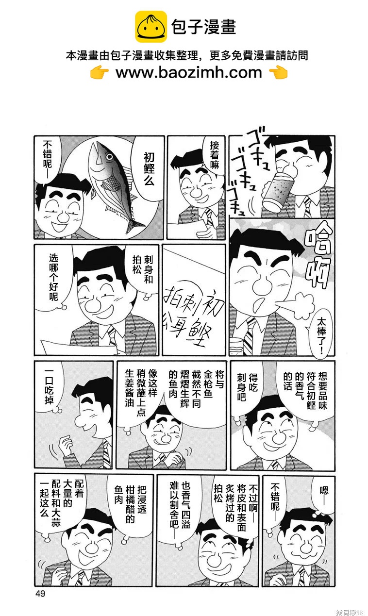 🍴酒之仄径 第1368话 第2页