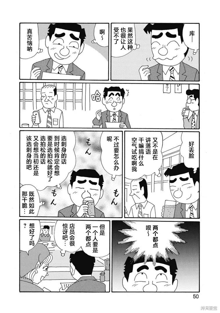 🍴酒之仄径 第1368话 第3页
