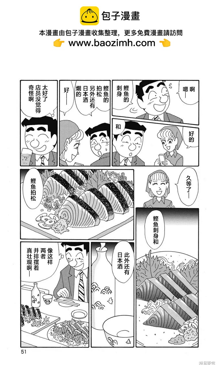 🍴酒之仄径 第1368话 第4页
