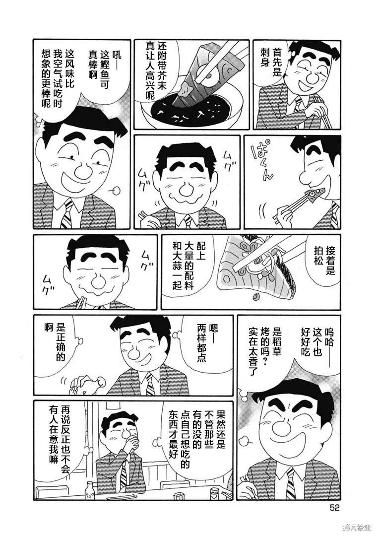🍴酒之仄径 第1368话 第5页