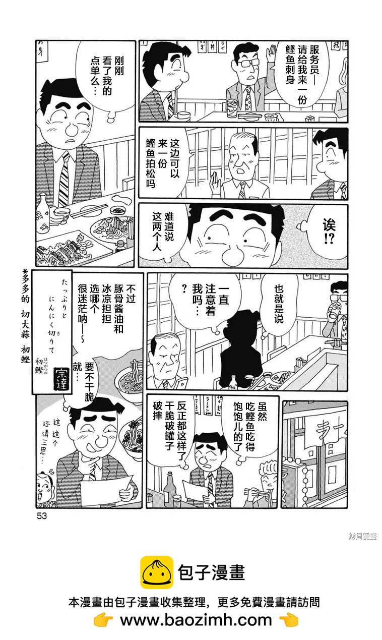 🍴酒之仄径 第1368话 第6页