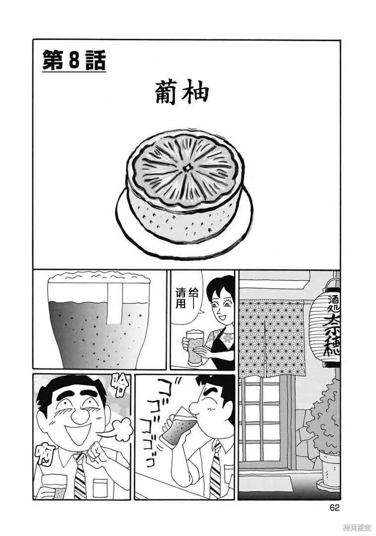 🍴酒之仄径 第1370话 第1页