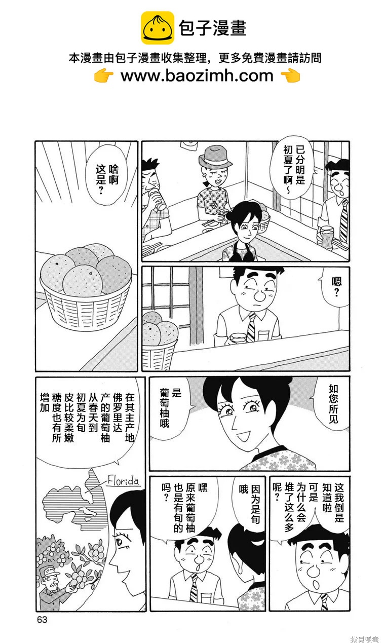 🍴酒之仄径 第1370话 第2页