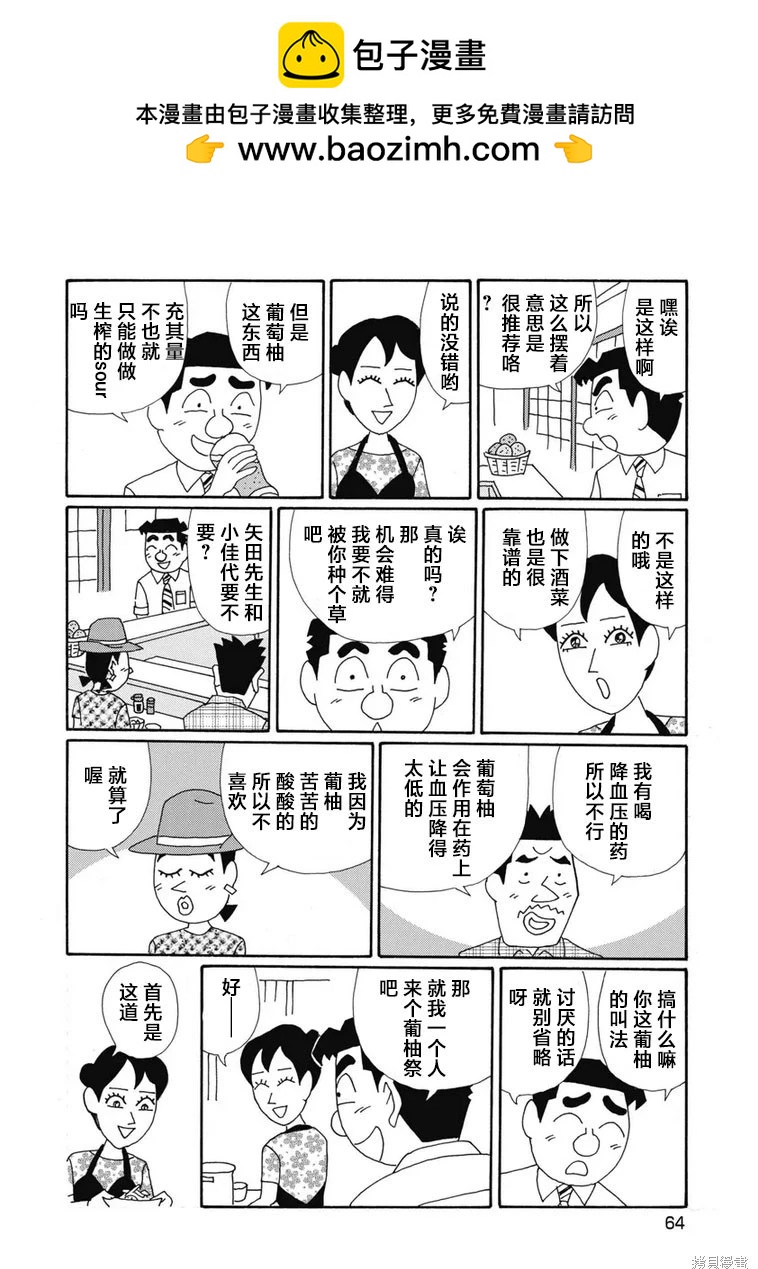🍴酒之仄径 第1370话 第3页