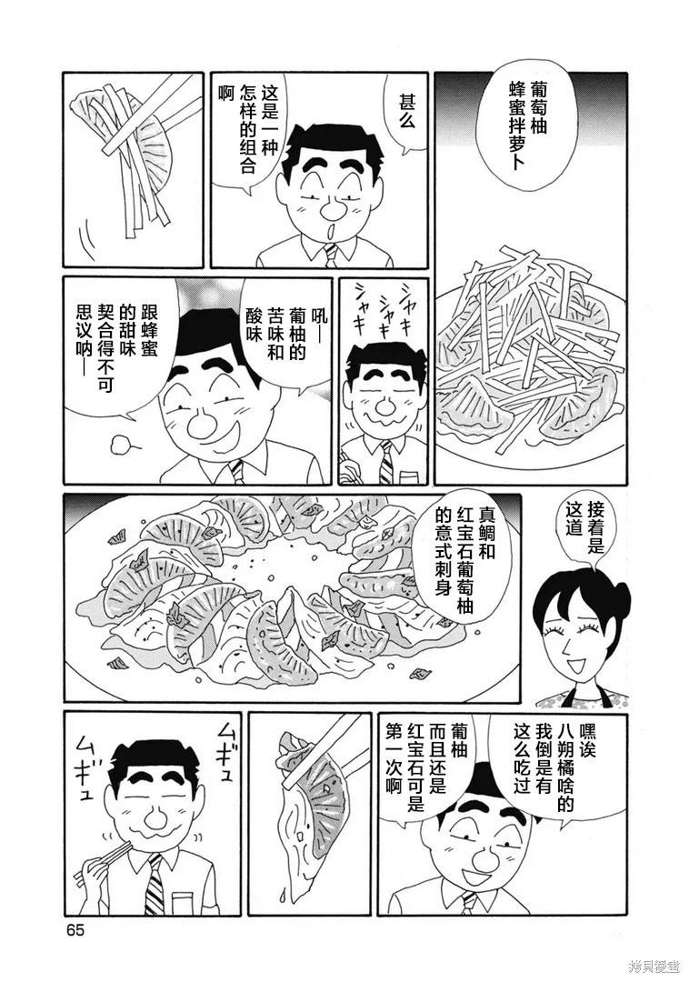 🍴酒之仄径 第1370话 第4页