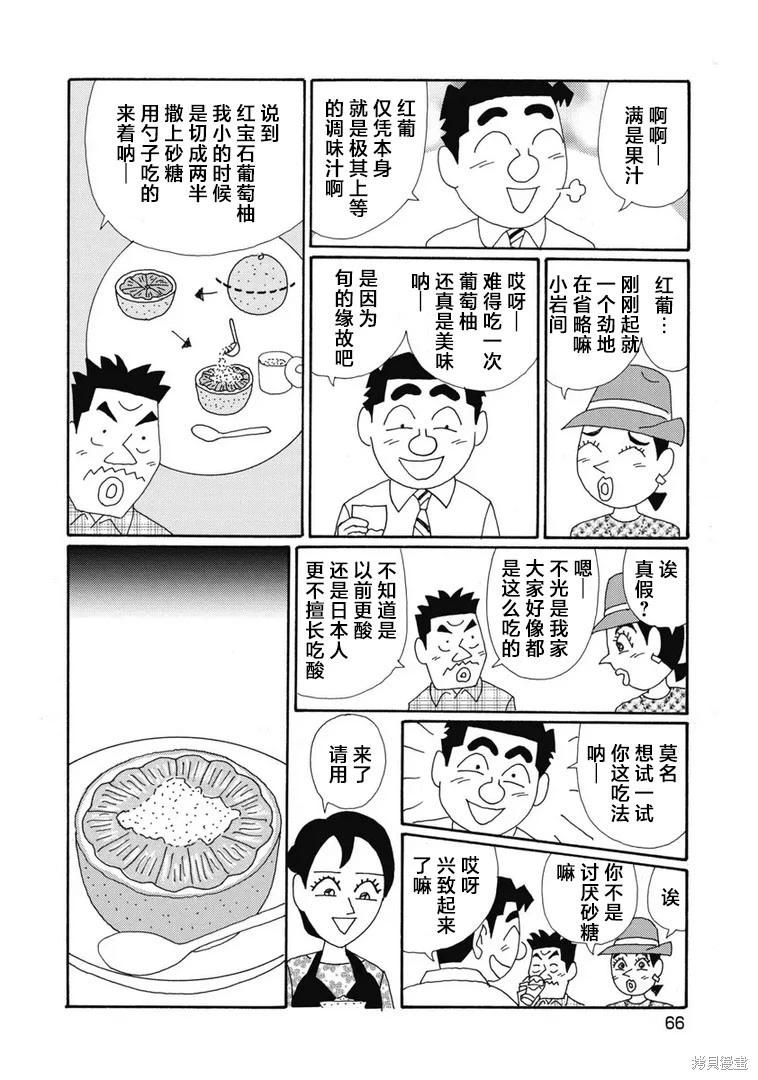 🍴酒之仄径 第1370话 第5页