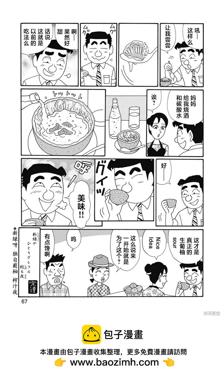 🍴酒之仄径 第1370话 第6页