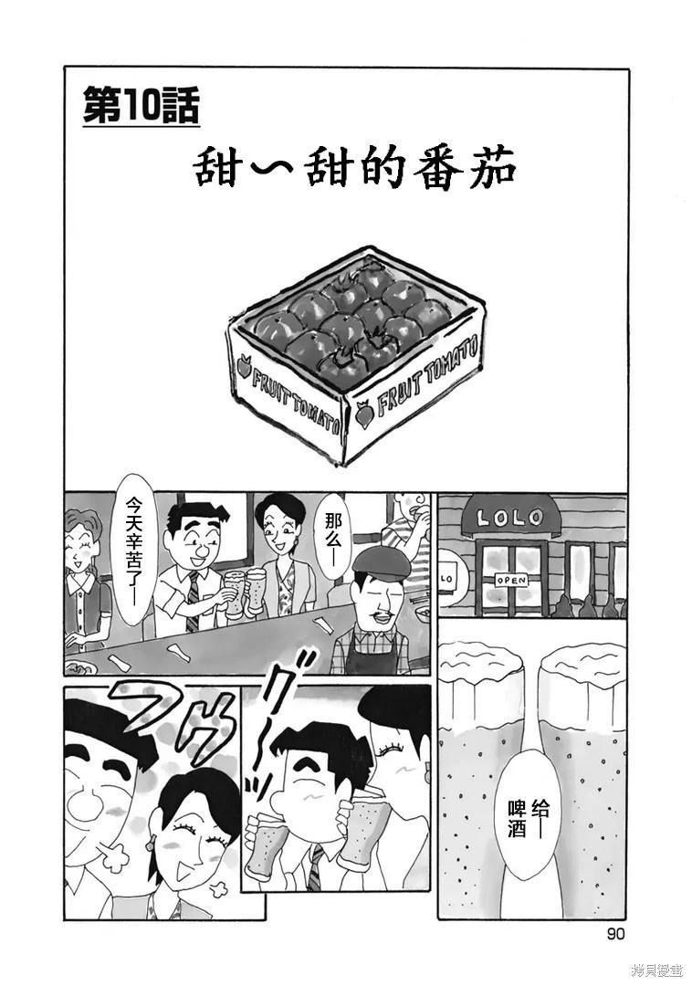 🍴酒之仄径 第1372话 第1页