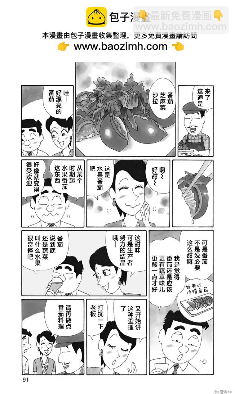 🍴酒之仄径 第1372话 第2页